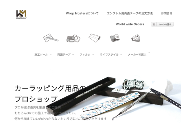 Wrap Masters®︎ = double side tape for emblems =（エンブレム再生用両面テープ）